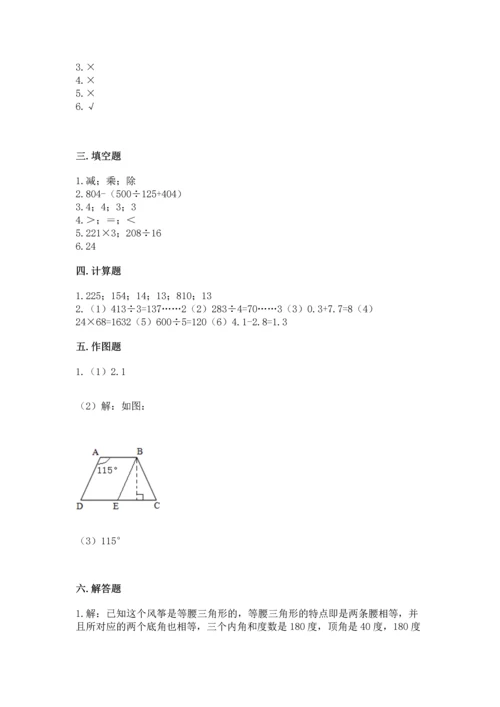 小学四年级下册数学期末测试卷含答案【巩固】.docx