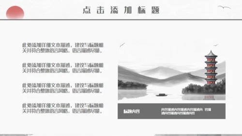 中国风水墨山水画国学文化宣传通用PPT模板
