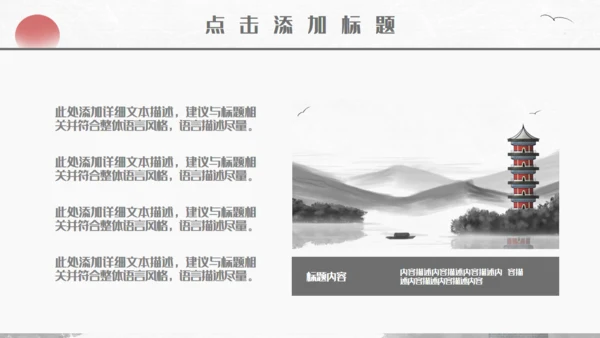 中国风水墨山水画国学文化宣传通用PPT模板