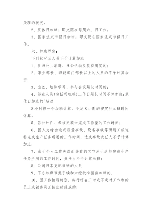 公司加班管理制度.docx