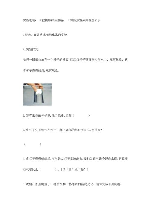 教科版小学三年级上册科学期末测试卷可打印.docx