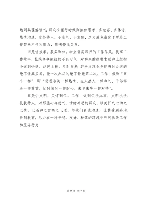 深化“两严一降”提升群众安全感满意度 (4).docx