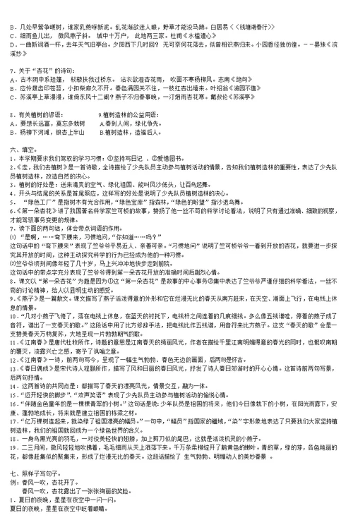 苏教版小学语文四年级下册14单元复习资料