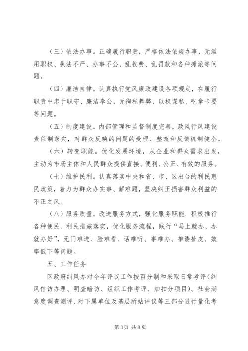 人力资源社会保障系统民主评议政风行风工作实施方案精编.docx