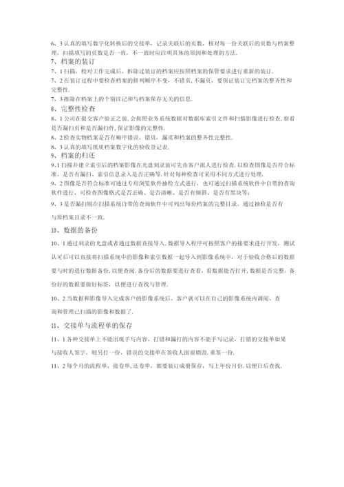 档案数字化加工流程细则方案.docx