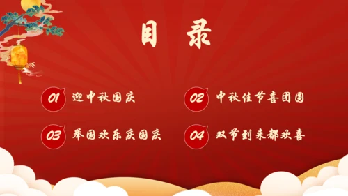 盛世华诞喜欢中秋节通用PPT模板