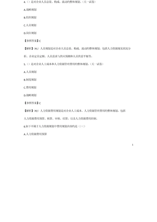 2023年企业人力资源管理师三级思维导图.docx