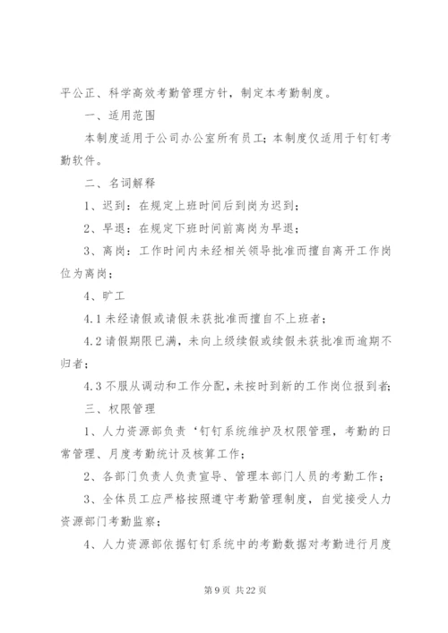 钉钉考勤管理制度(2).docx