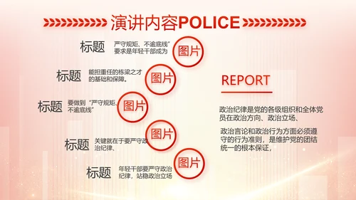 红色大气公安警察工作总结计划PPT