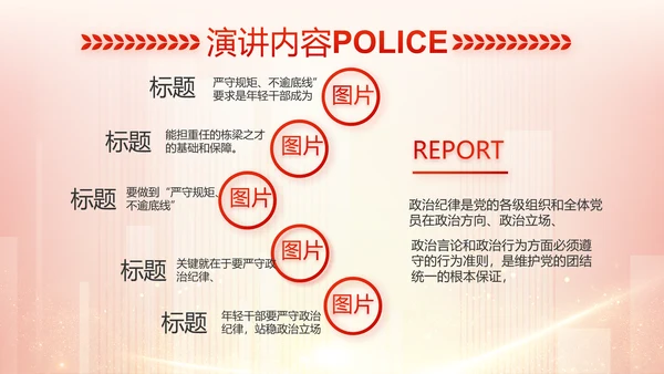 红色大气公安警察工作总结计划PPT