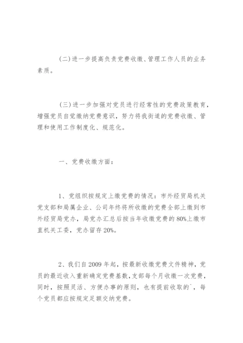 党费公示情况汇报.docx