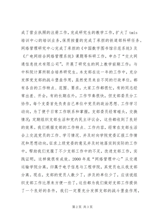 交通运输学院信息所党支部年度工作总结.docx