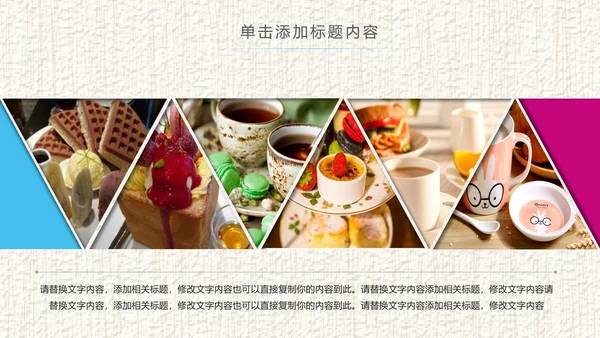 水彩美食美味甜点休闲下午茶宣传介绍PPT