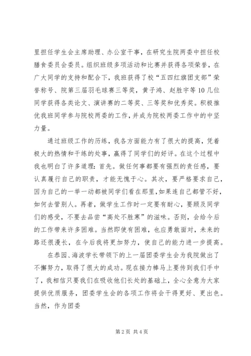团委副书记竞聘报告 (2).docx