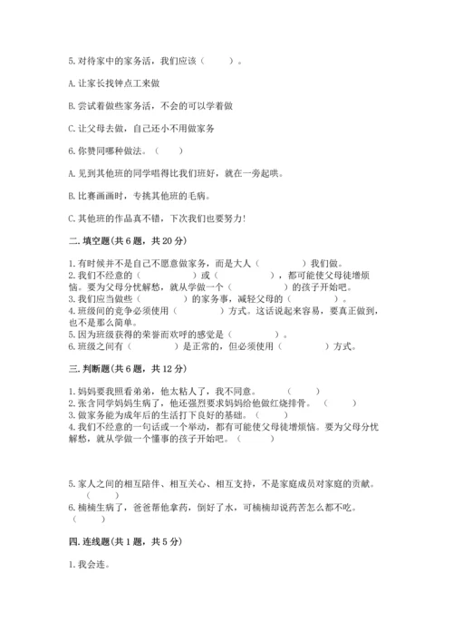 部编版小学四年级上册道德与法治期中测试卷含答案（突破训练）.docx