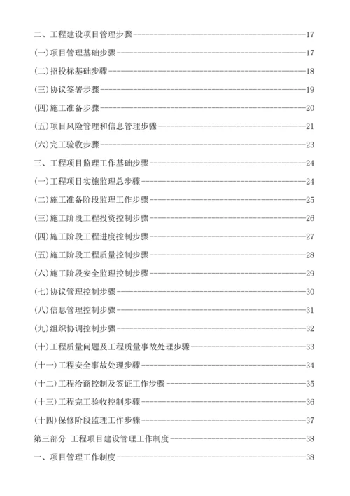 EPC总承包综合项目管理作业指导说明书.docx