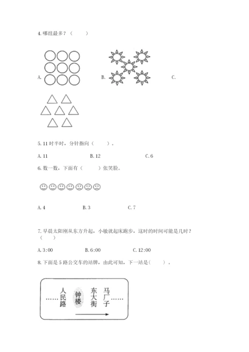 一年级上册数学期末测试卷及完整答案（名校卷）.docx