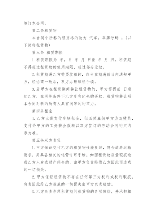 车辆委托租赁合同.docx