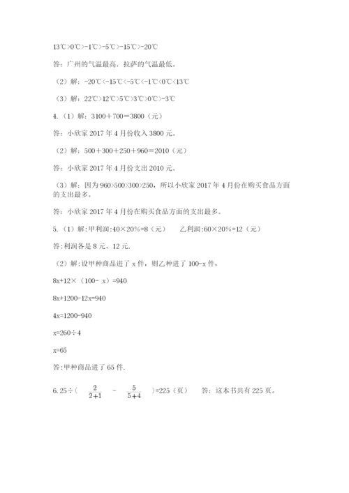 冀教版小升初数学模拟试卷精品【各地真题】.docx