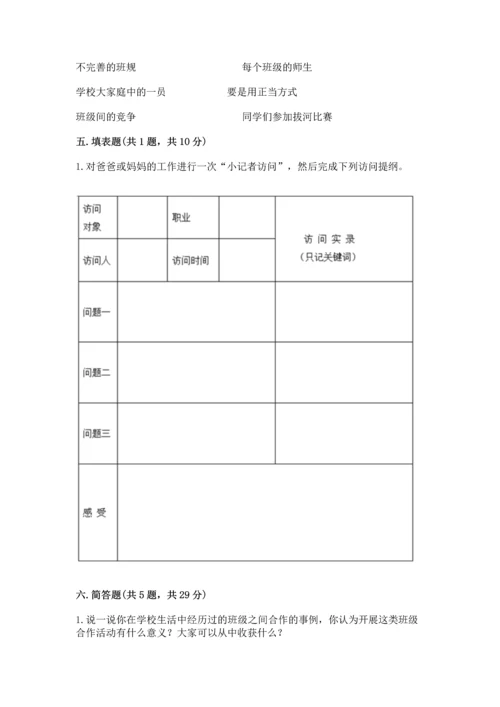部编版道德与法治四年级上册期中测试卷ab卷.docx