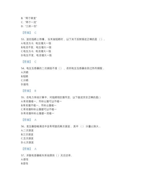 2022年四川省国家电网招聘之电工类自测题库精编答案.docx