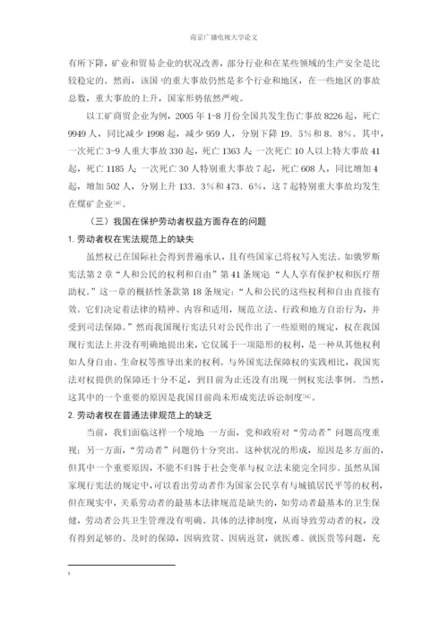 毕业设计(论文)--浅谈劳动者权益的保障.docx