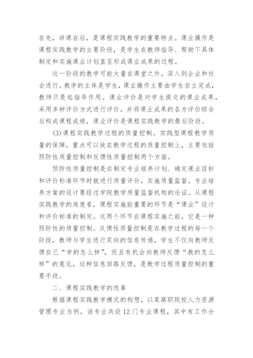 工商管理类课程的实践教学论文.docx