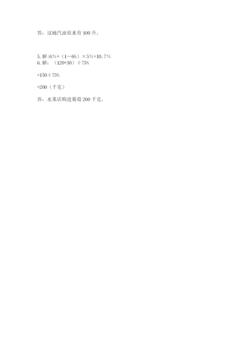 六年级上册数学期末测试卷含完整答案（历年真题）.docx