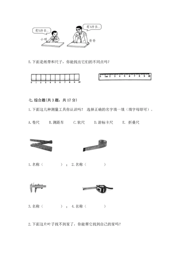 教科版一年级上册科学期末测试卷（满分必刷）.docx
