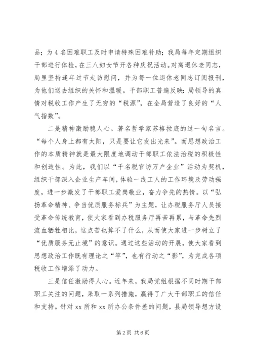 思想政治工作汇报材料_1 (4).docx