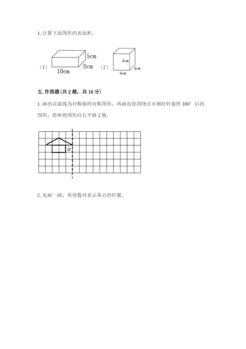 人教版五年级下册数学期末考试试卷精品（全国通用）.docx