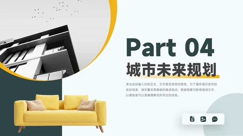 墨绿家具行业房地产项目PPT模板