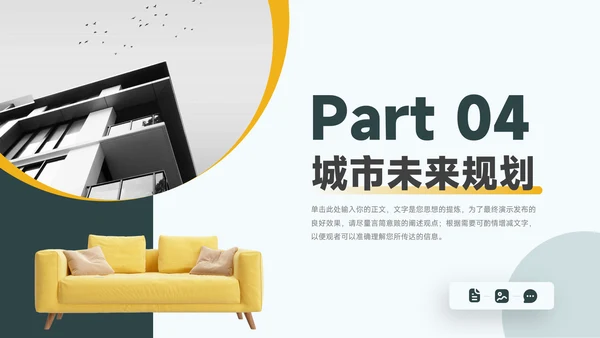 墨绿家具行业房地产项目PPT模板