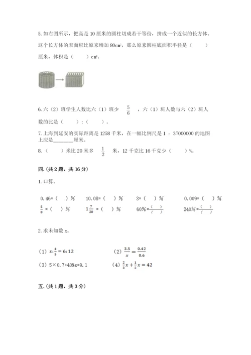 小学六年级数学毕业试题完整答案.docx