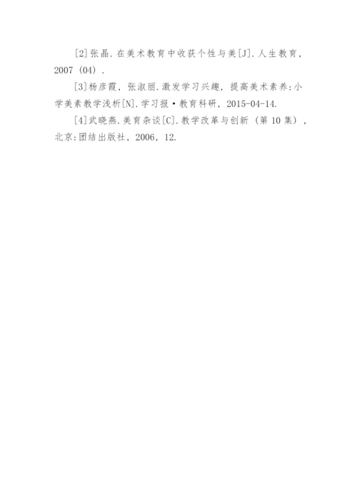 发现式美术教学模式的构建路径研究论文.docx