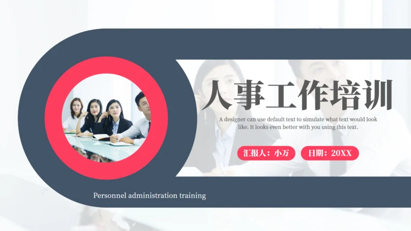 HR人事行政工作培训通用PPT课件模板