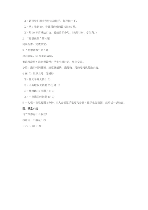 2022二年级数学下册 第2单元 时、分、秒第3课时 认识秒教案 苏教版.docx
