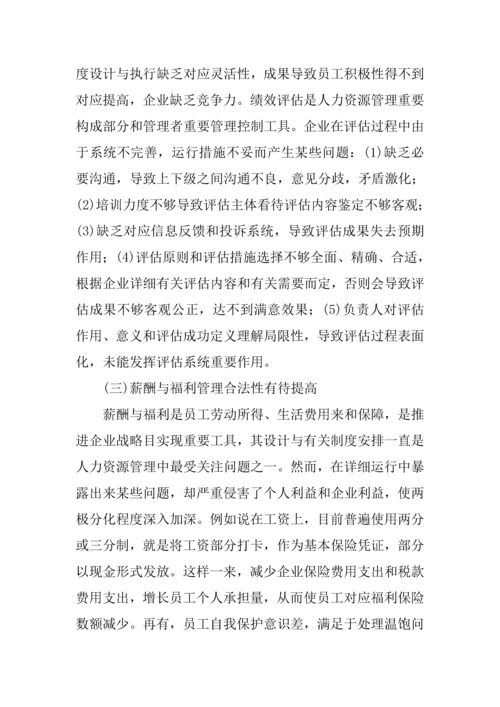 人力资源尽职调查报告.docx