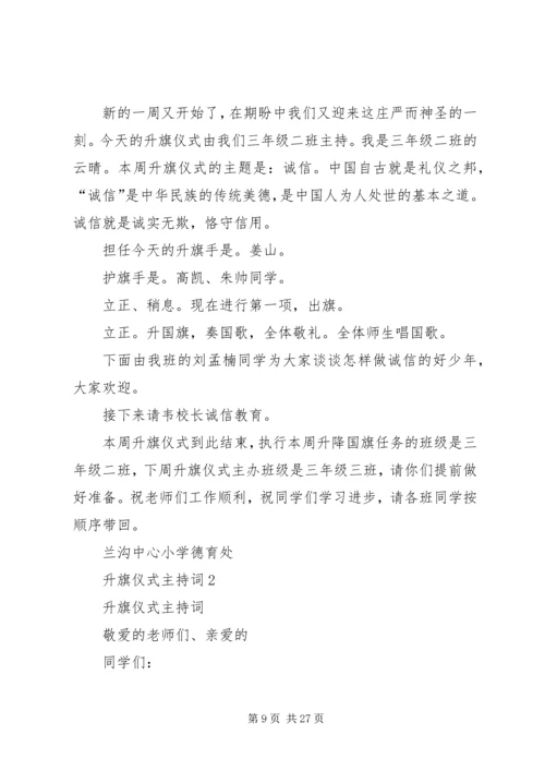 升旗仪式主持词 (3).docx