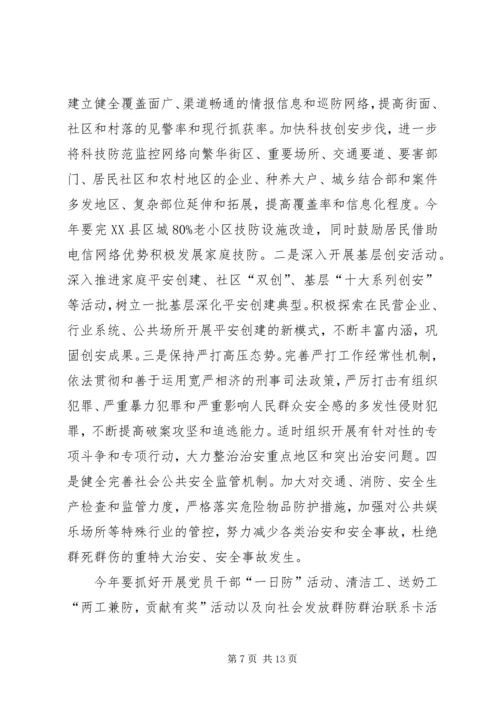 县政法工作情况汇报.docx