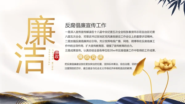 纪检监察党风廉政教育工作汇报ppt