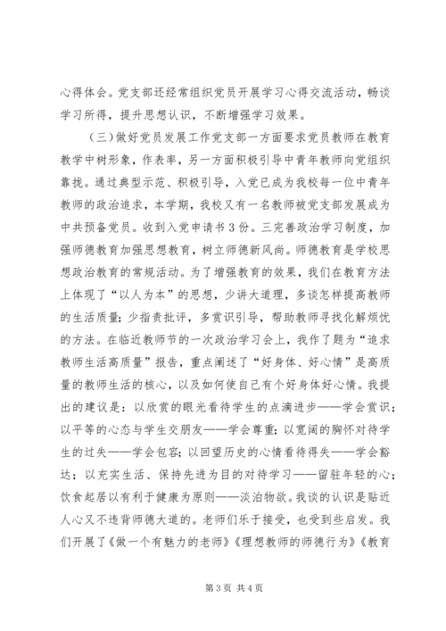 申报先进基层党支部事迹材料.docx