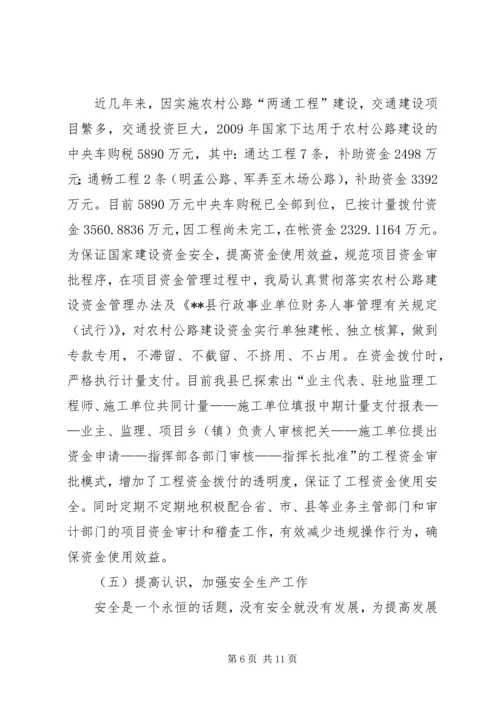 交通局职能工作半年总结.docx