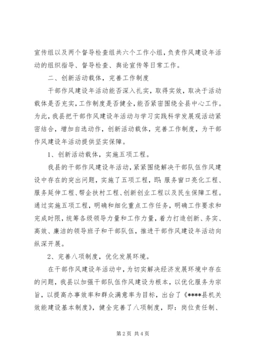 县委创新机制载体推动干部作风建设年取得实效 (3).docx