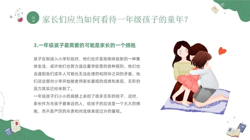 绿色插画风一年级家长会-守护温暖童年家园共创同行期末家长会