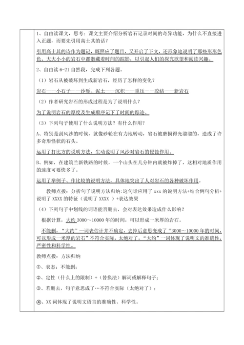 8、时间的脚印教学设计