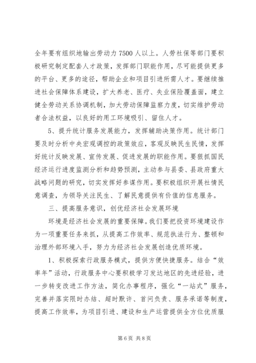 县政府常务副县长在县经济社会又好又快发展的讲话.docx