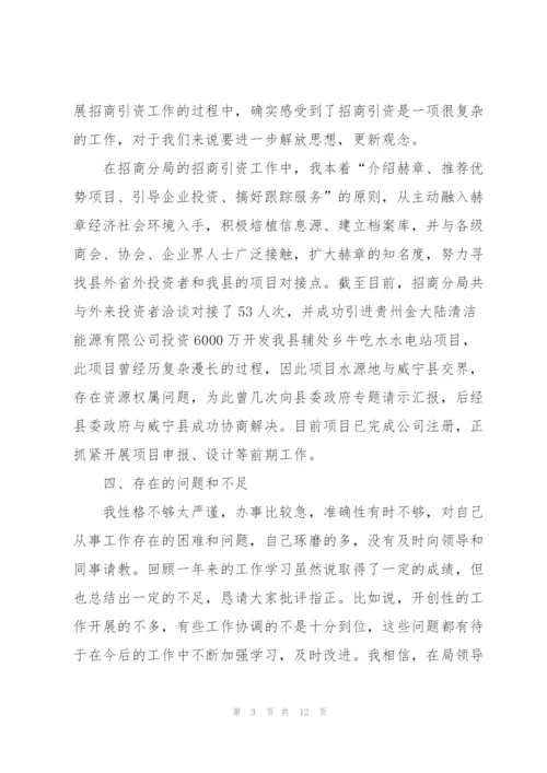 招商专员的个人述职报告范文.docx