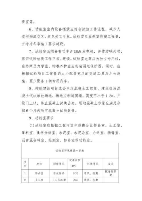 高速公路扩能工程建设项目工地标准化建设管理办法.docx