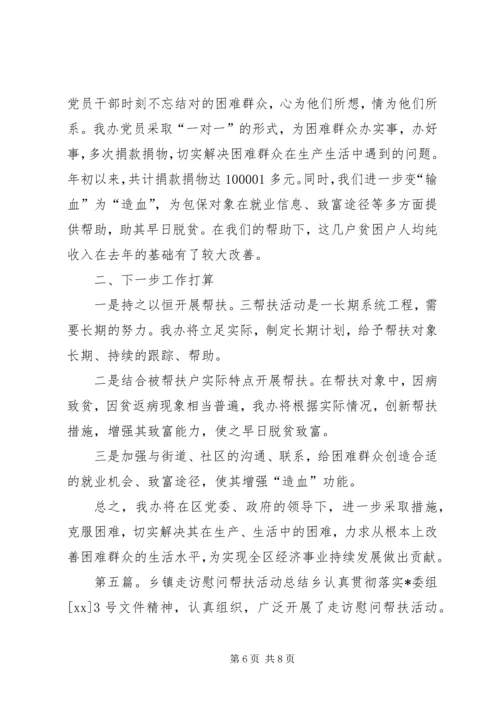 乡镇走访慰问困难群众活动总结_1.docx